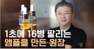 울트라브이 원장 인터뷰 「1초에 16병 팔리는 앰플」